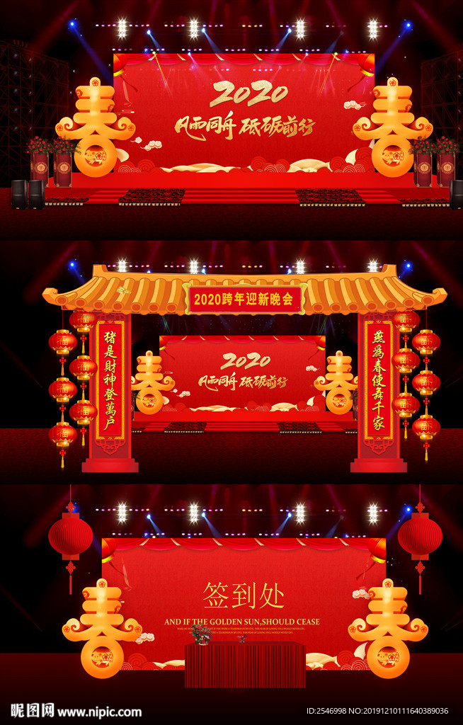 2020年会舞台效果图