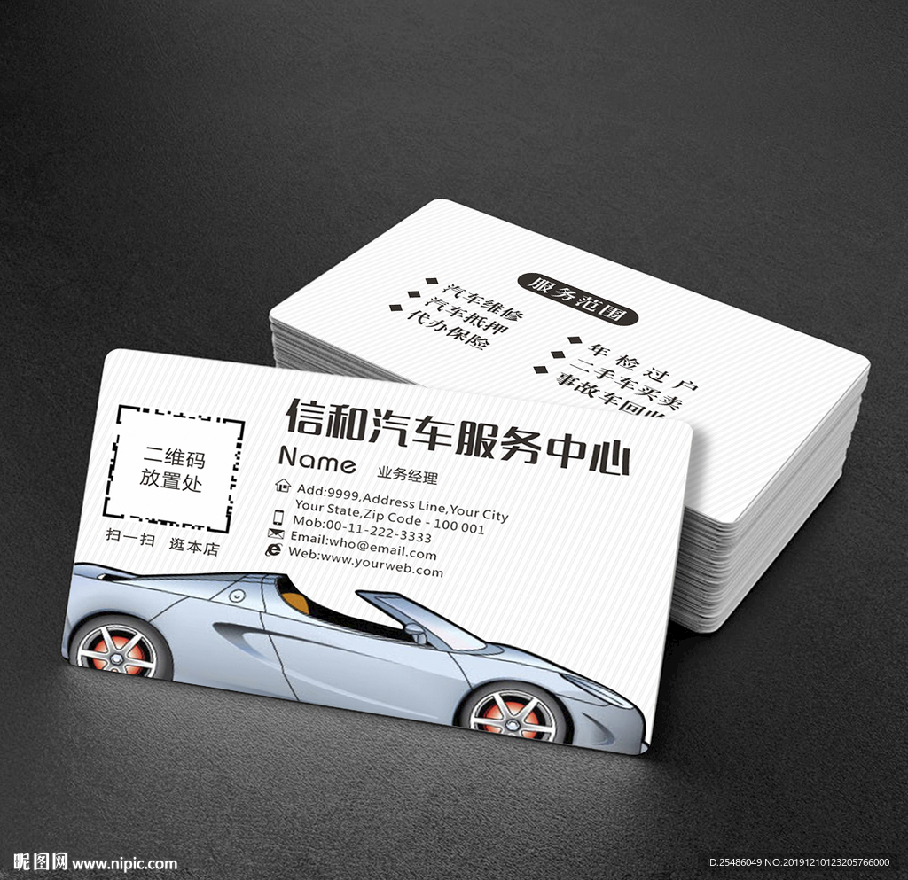 个性简洁汽车名片