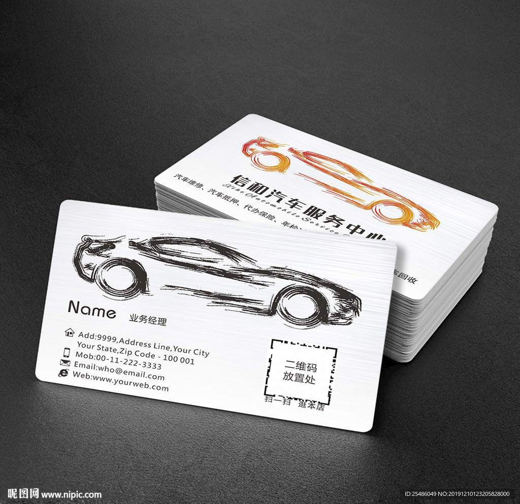白色汽车手绘名片