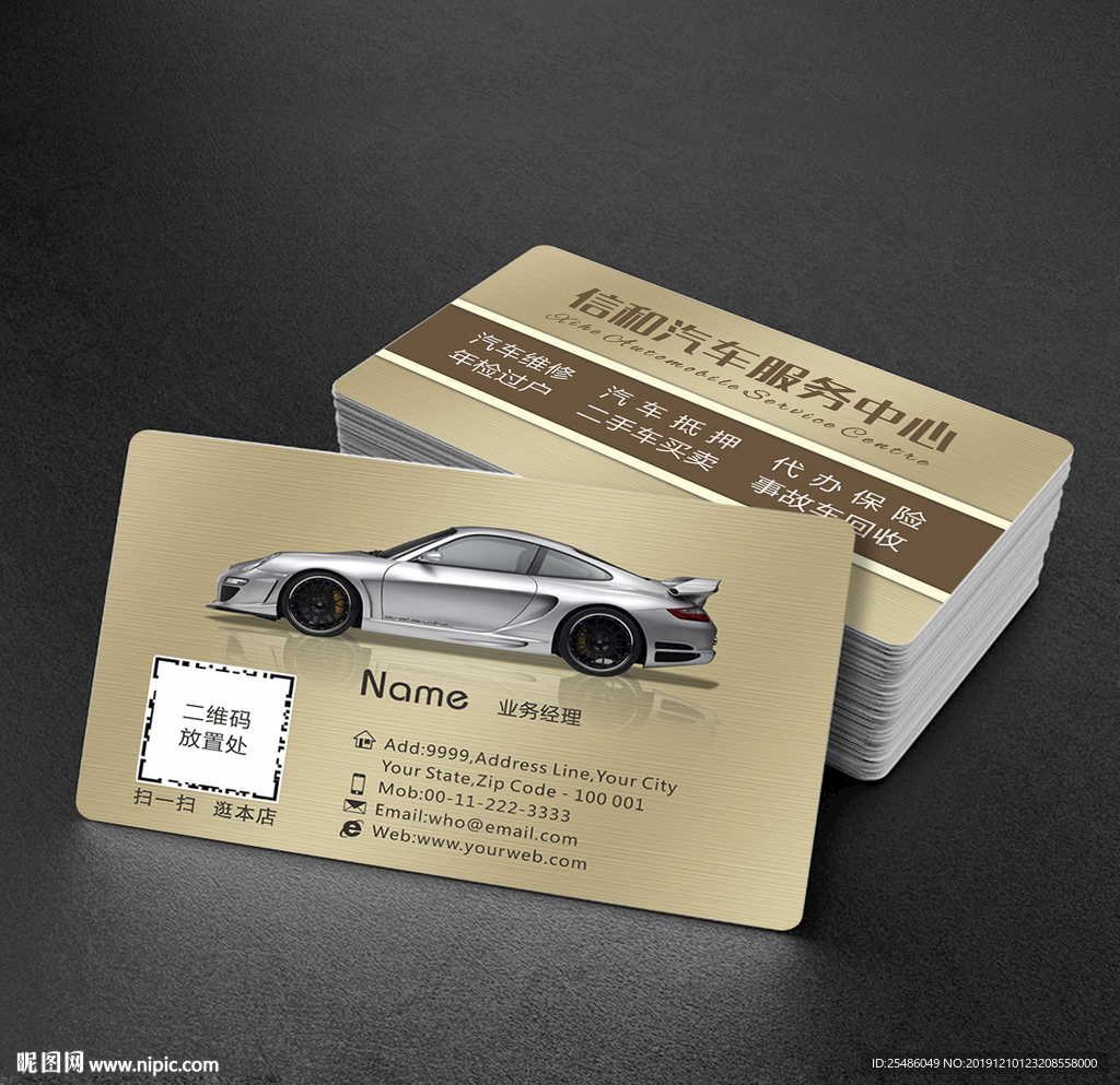 金属质感汽车服务名片