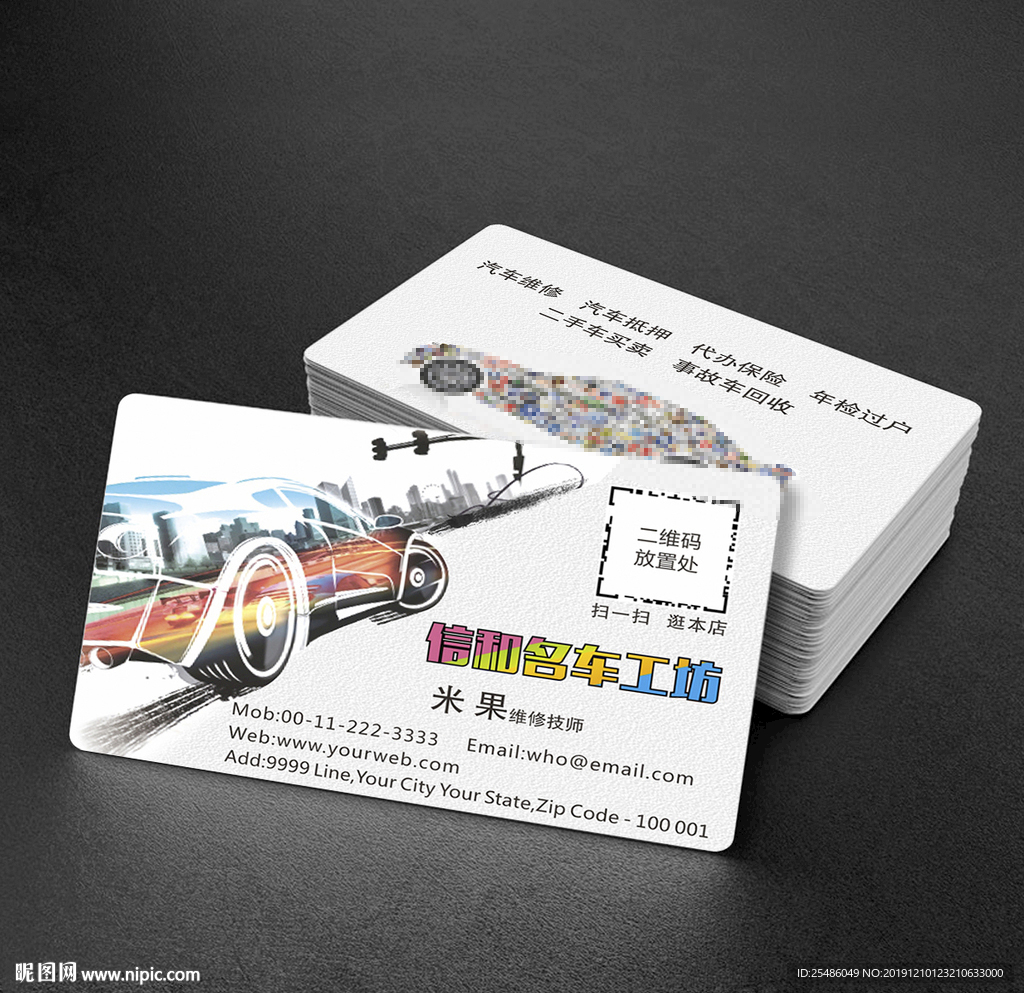 创意手绘汽车名片