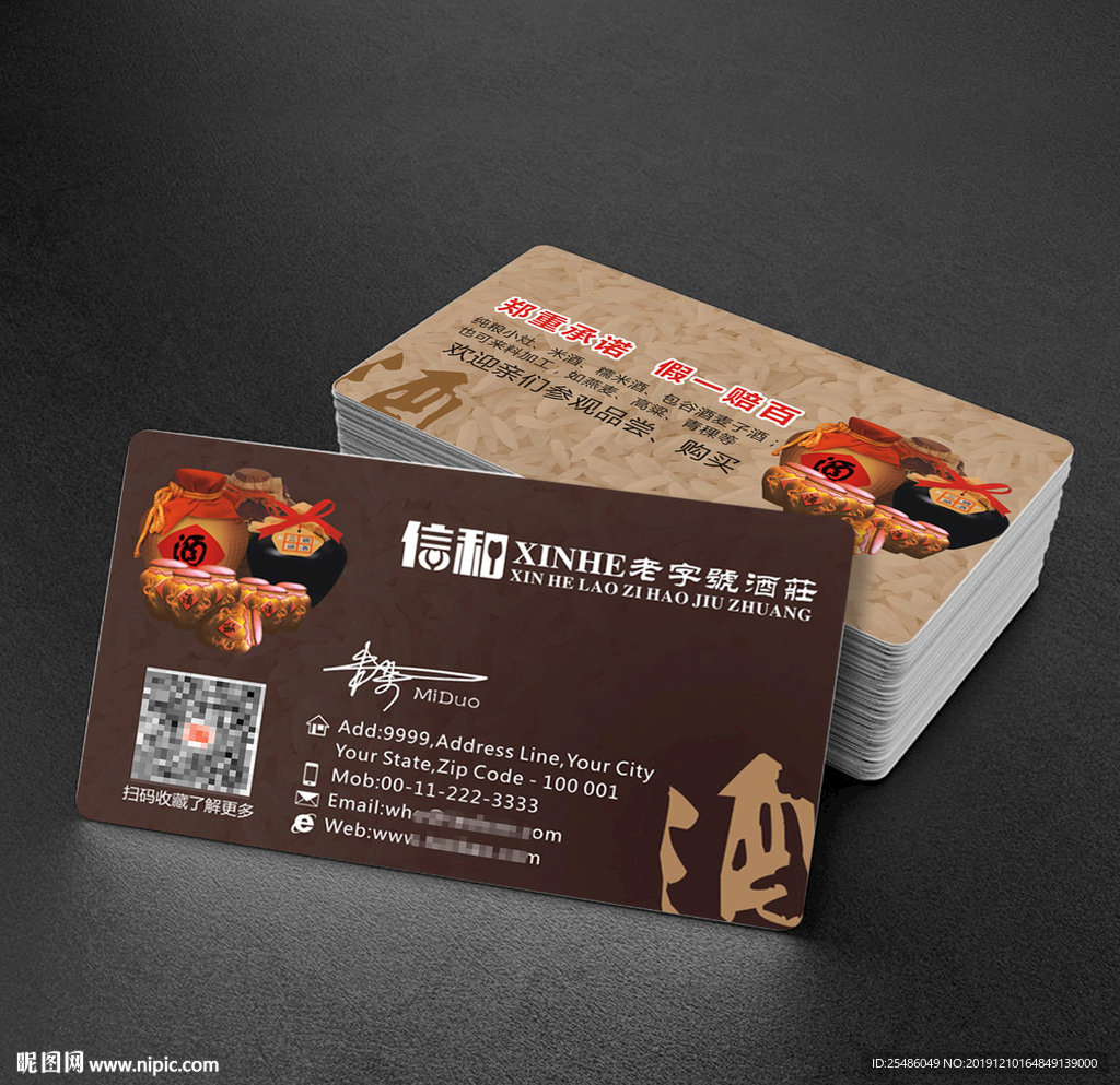 古典中国风白酒酒庄名片