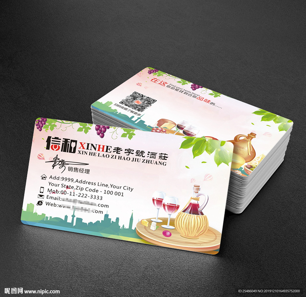 个性创意葡萄酒名片