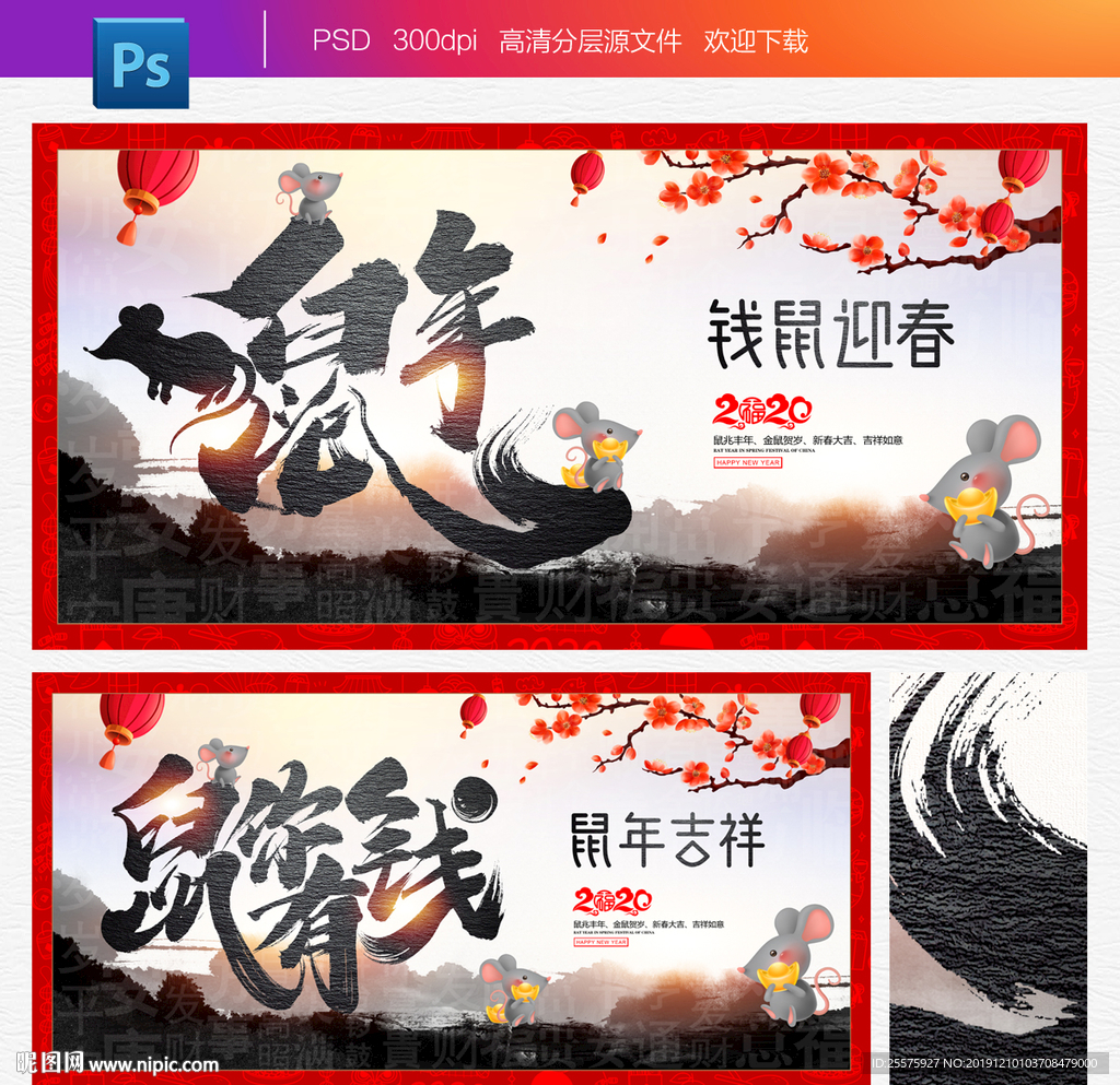 鼠年