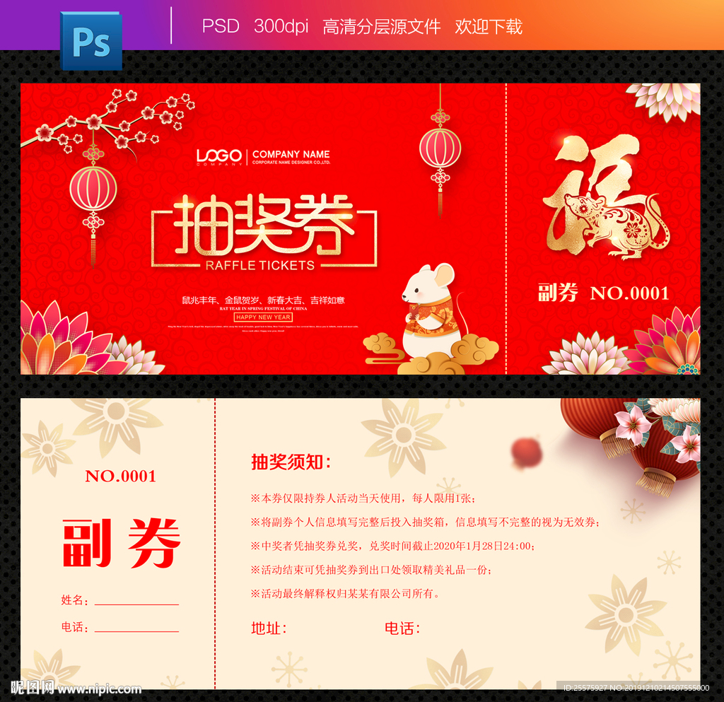 抽奖券