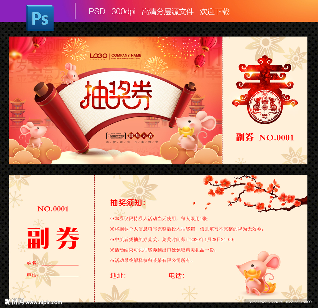 2020抽奖券
