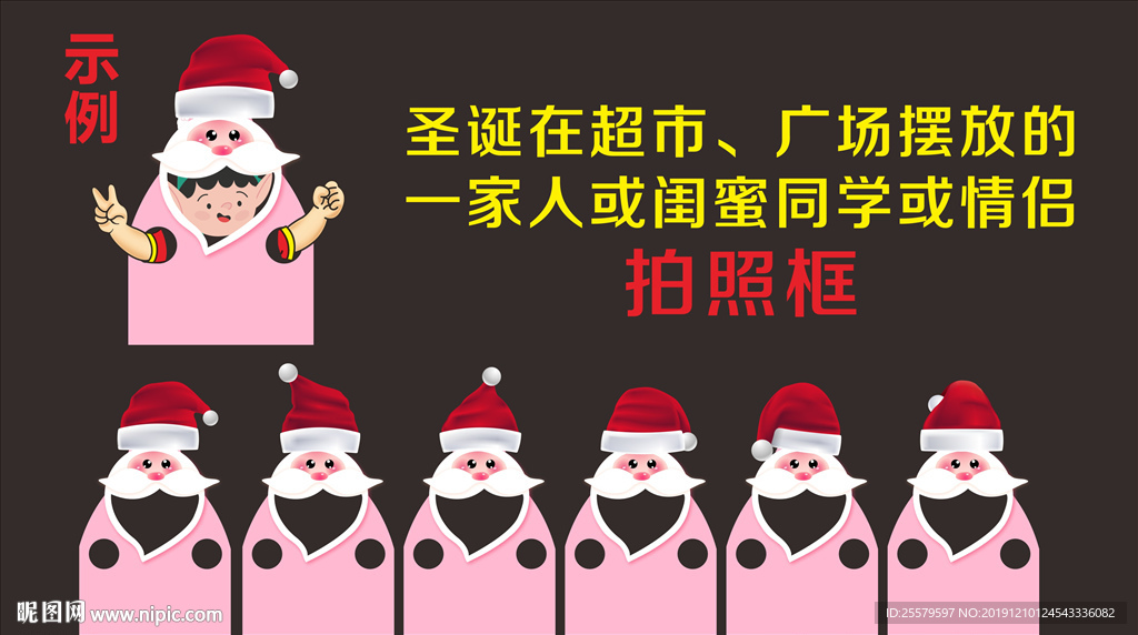 圣诞老人拍照框