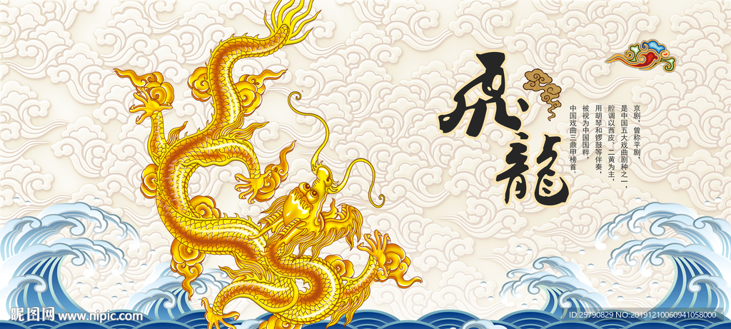 龙