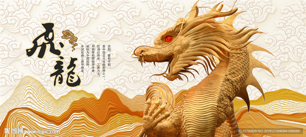 中国龙