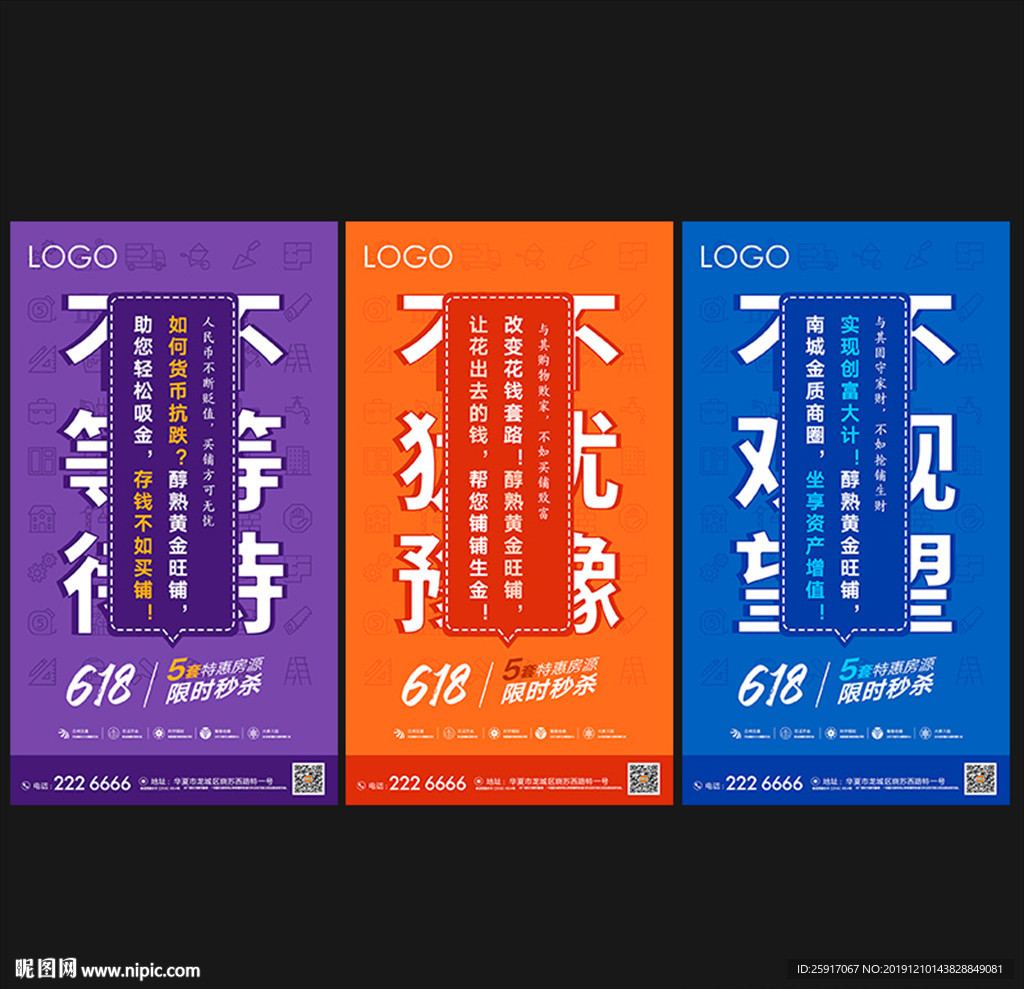 地产商铺微信单图系列稿价值