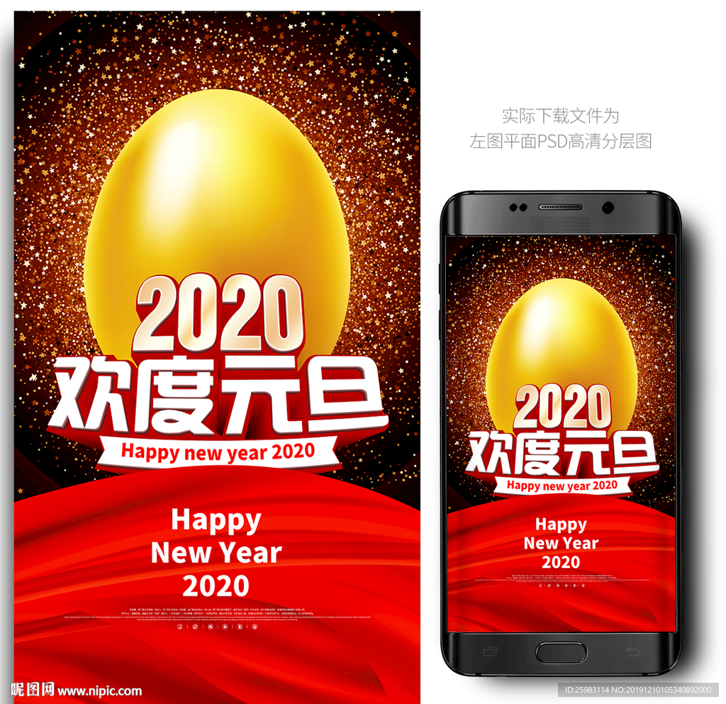 2020元旦