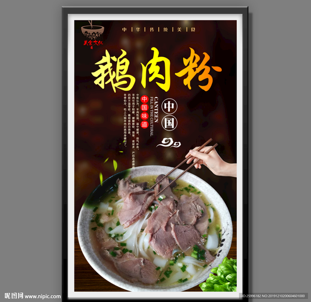 鹅肉粉
