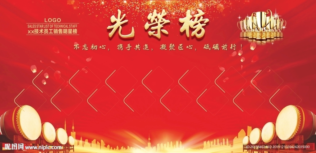 光荣榜红色大气