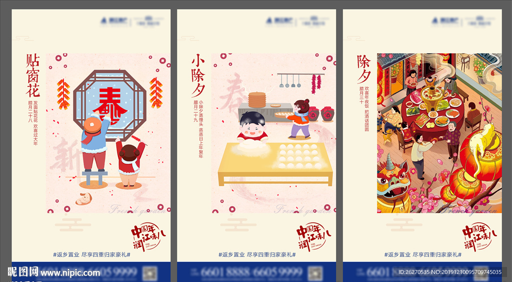春节年俗图片