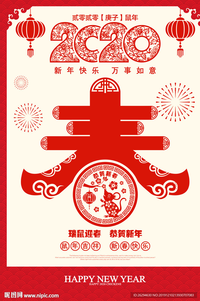 春字