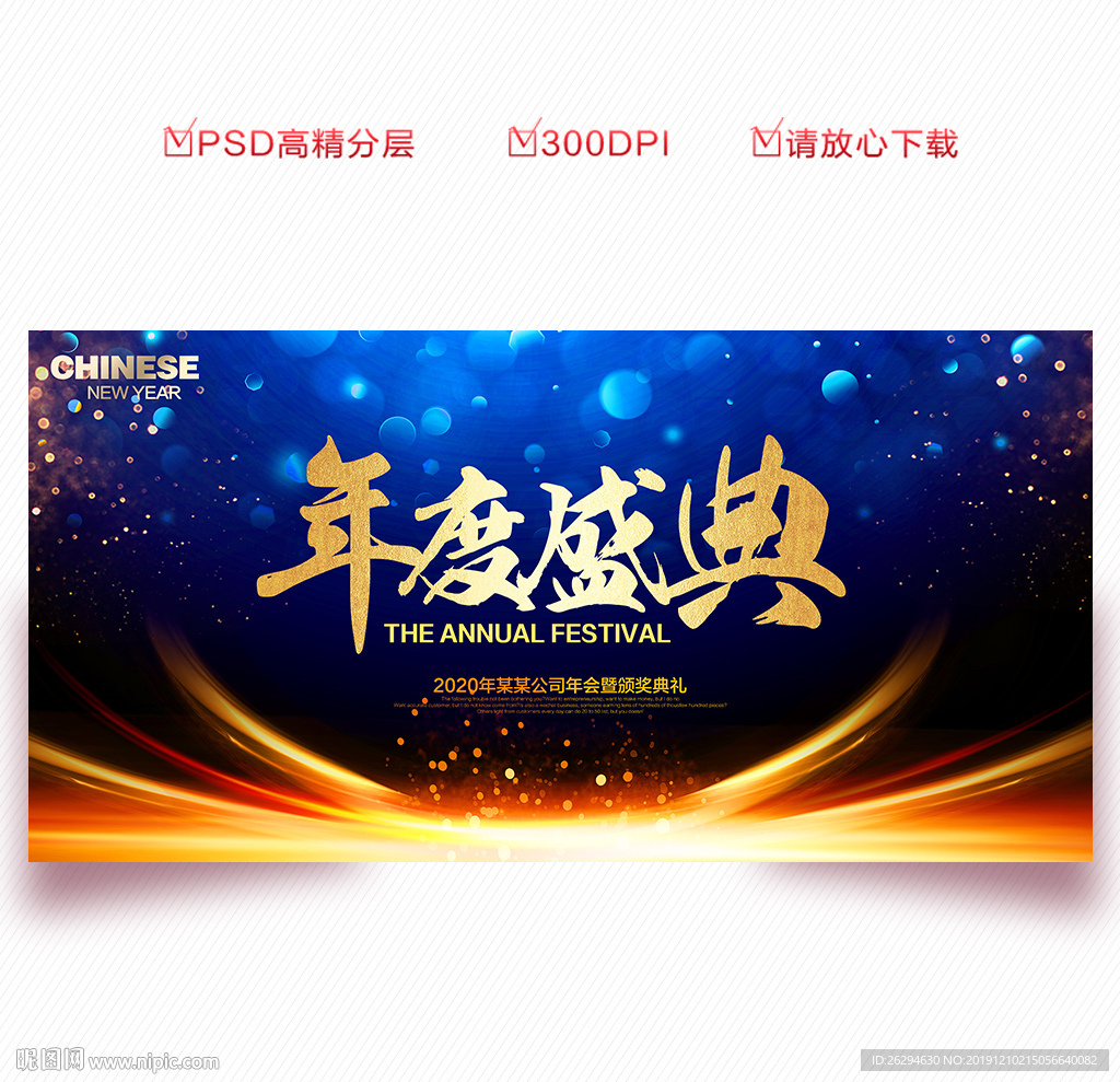 年度盛典
