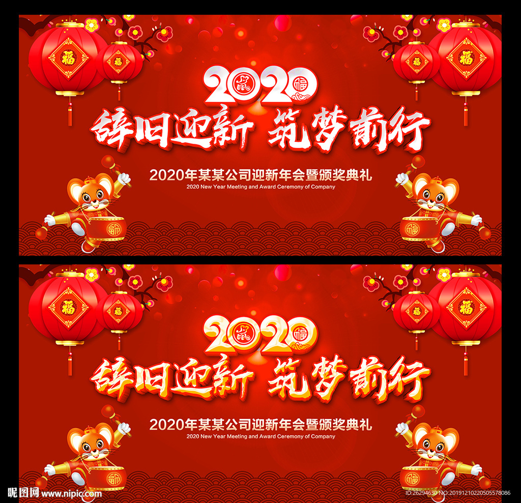 2020年会背景