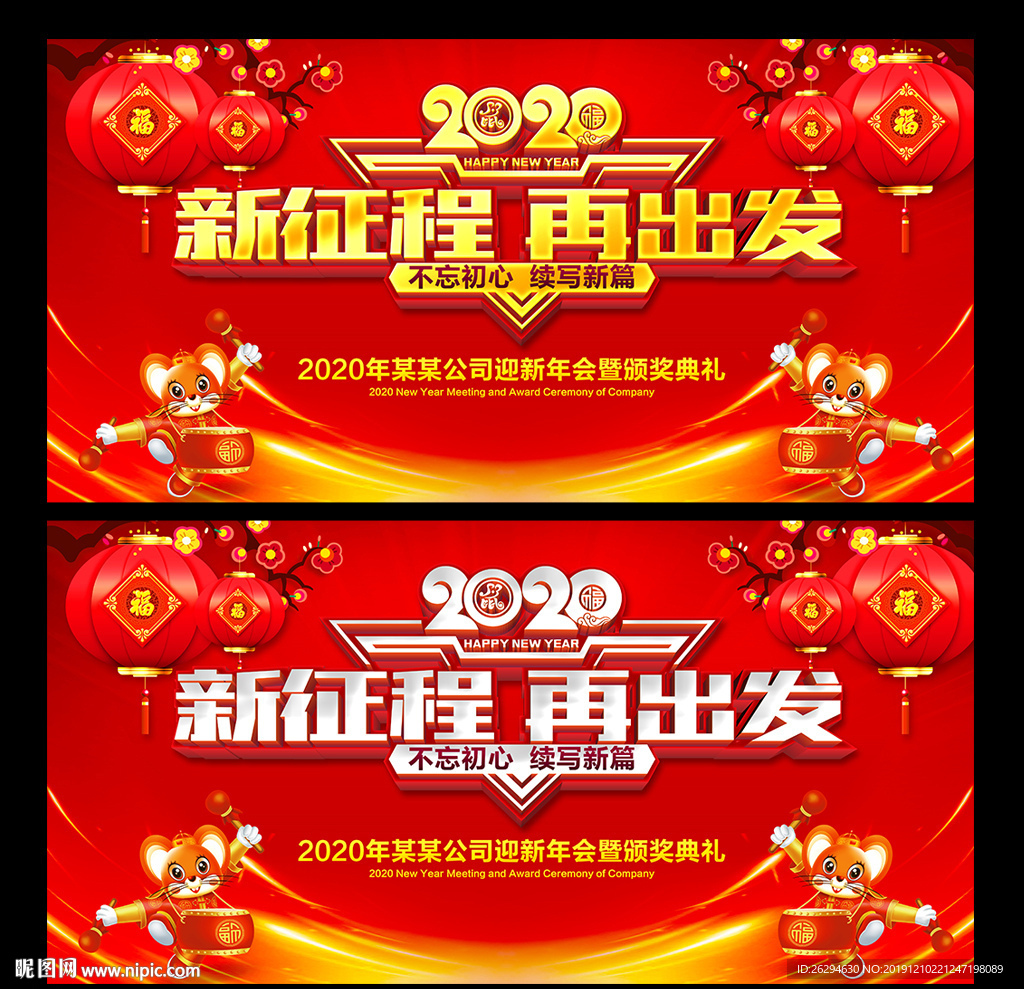 2020年会背景