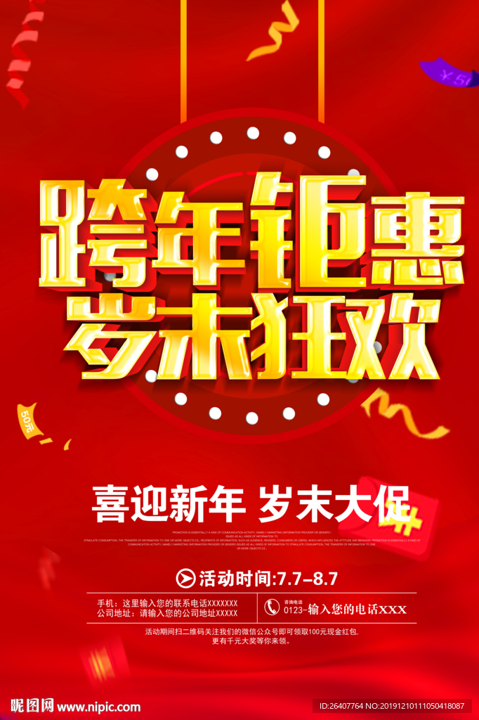 跨年钜惠