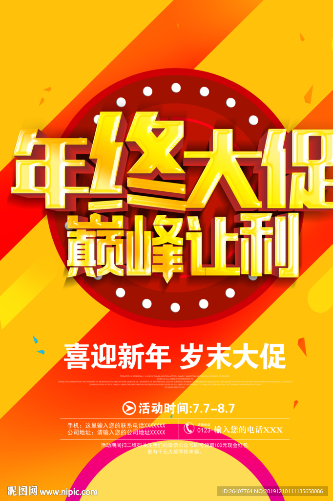 年终大促展板