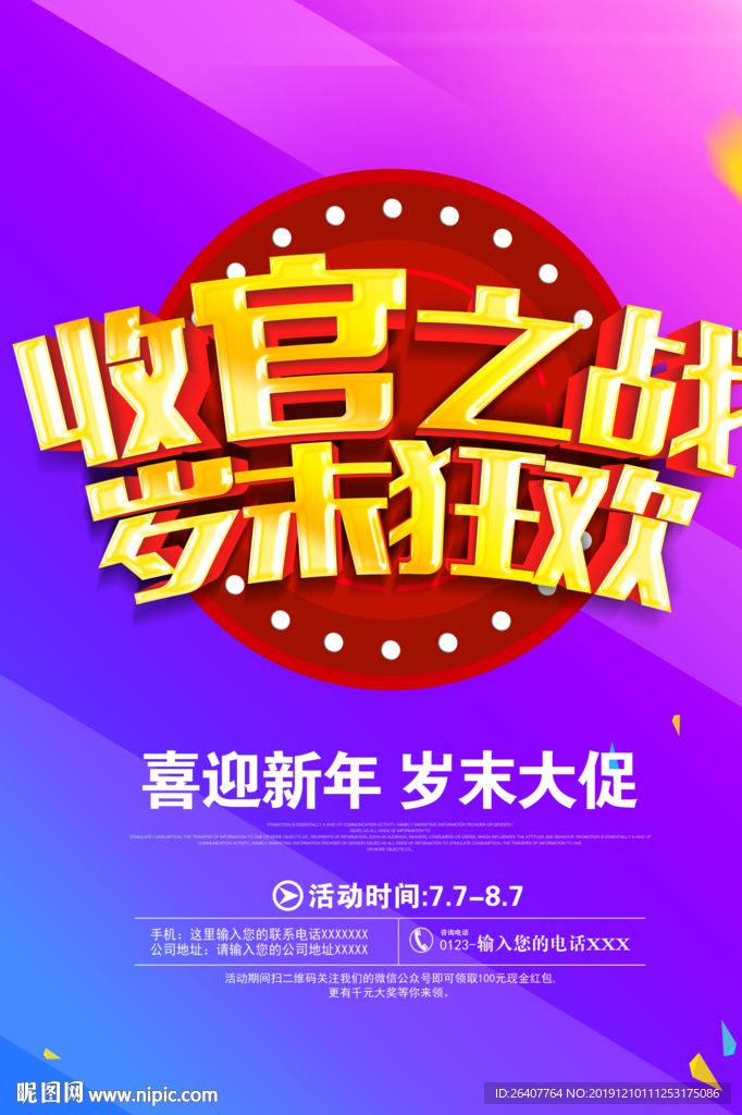 收官