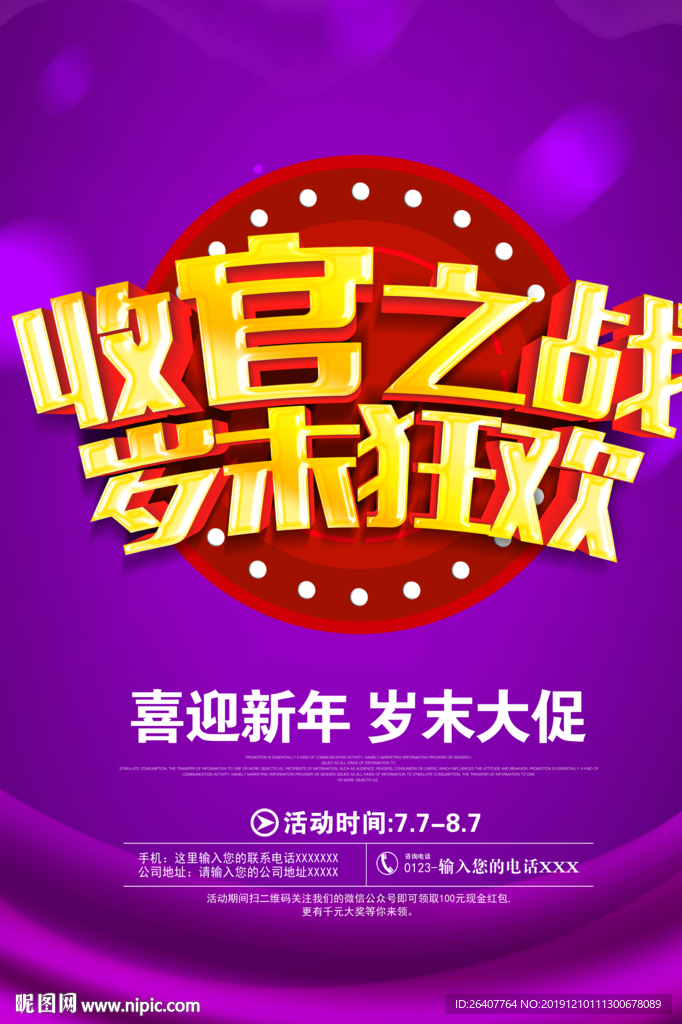 年终收官