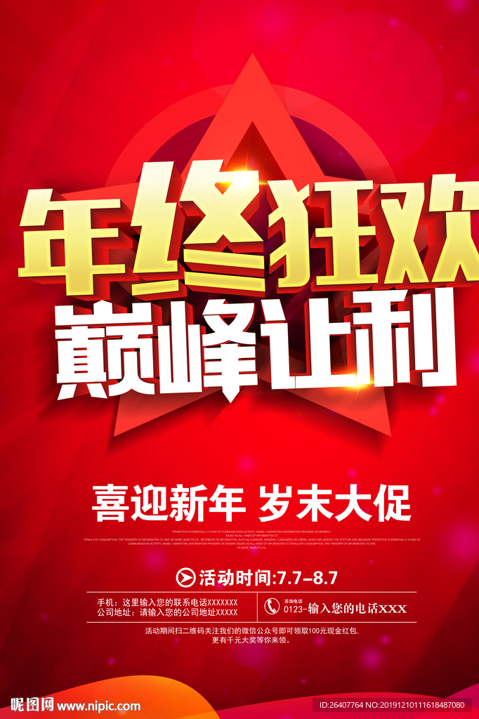 年终促销