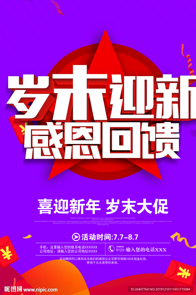 岁末迎新感恩回馈