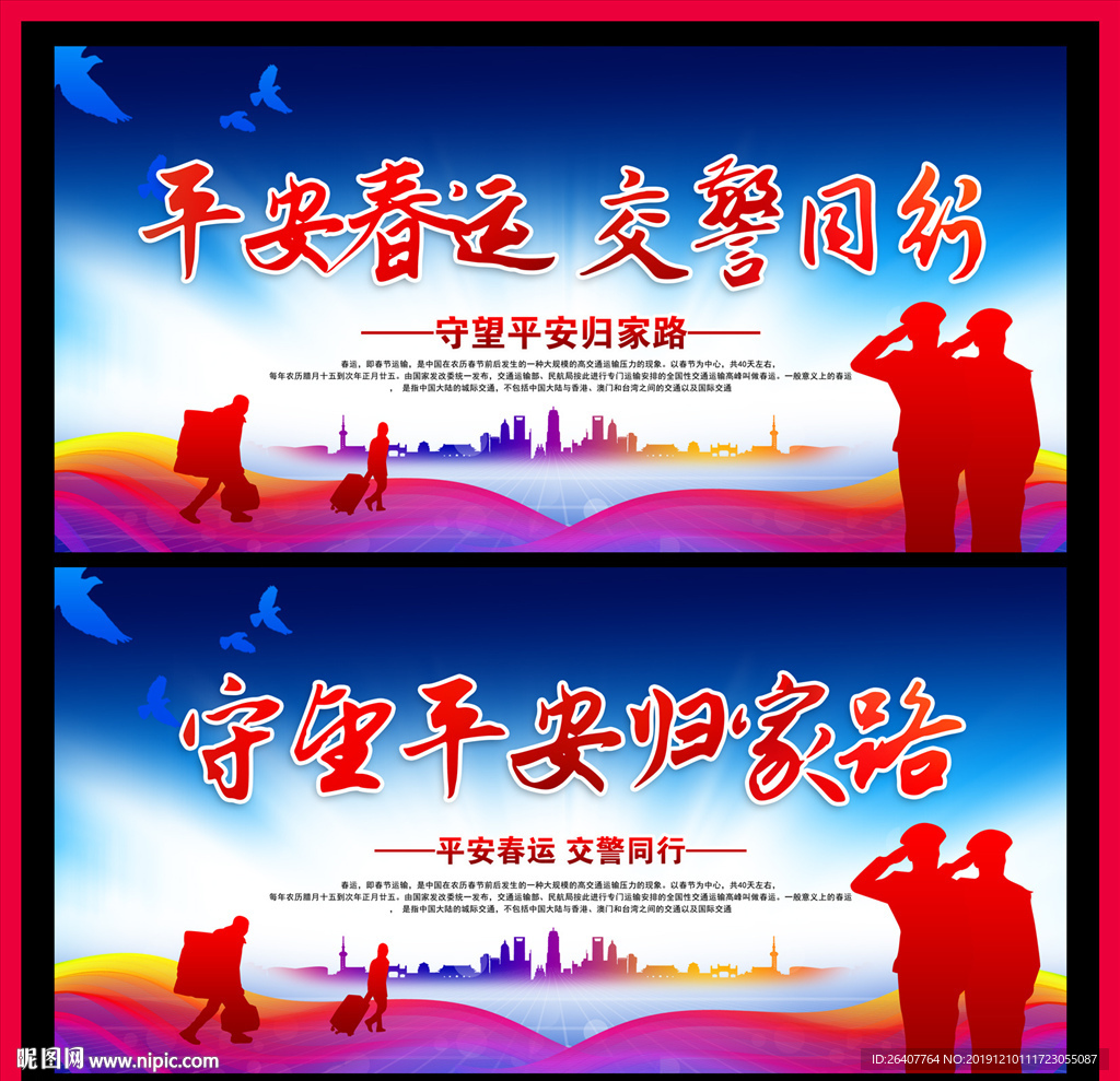 春运平安回家海报