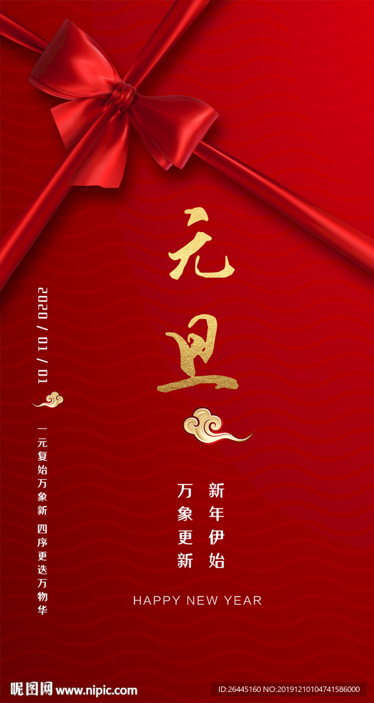 元旦快乐