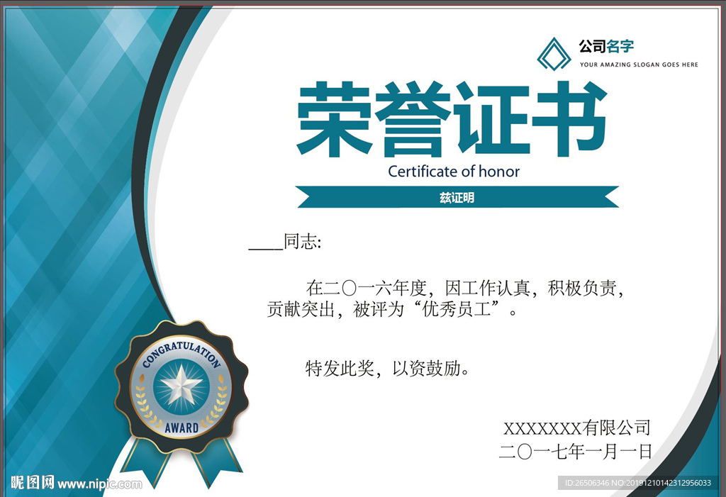 荣誉证书
