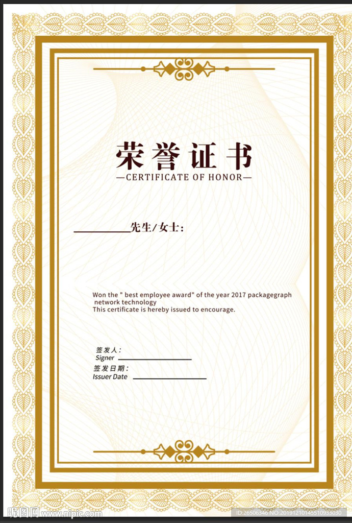 荣誉证书