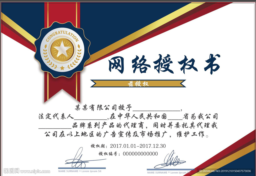 网络授权书
