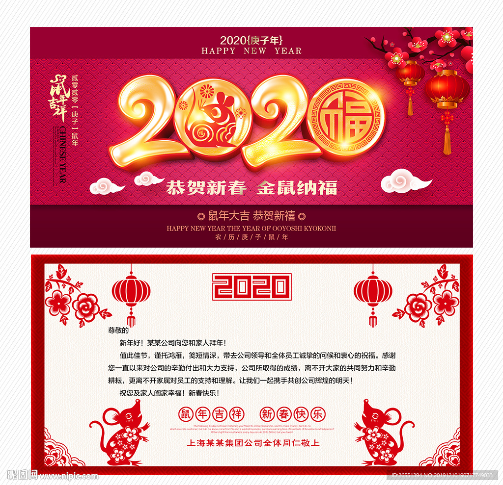 鼠年贺卡