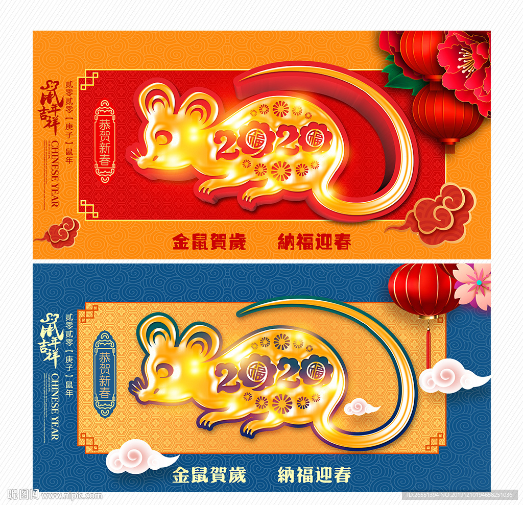 鼠年