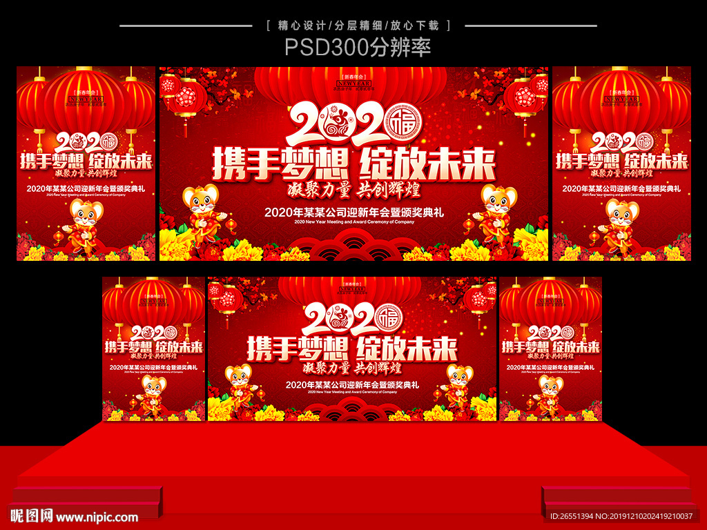 2020年会背景