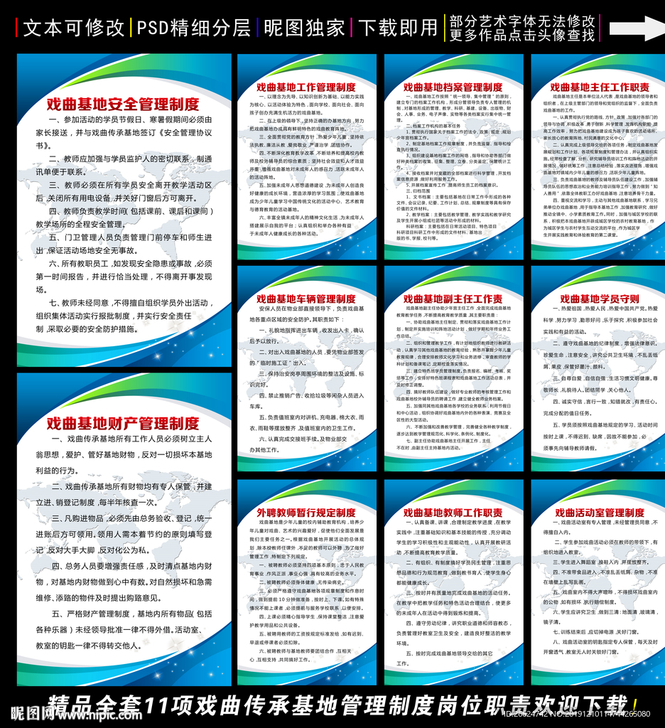 戏曲基地管理制度