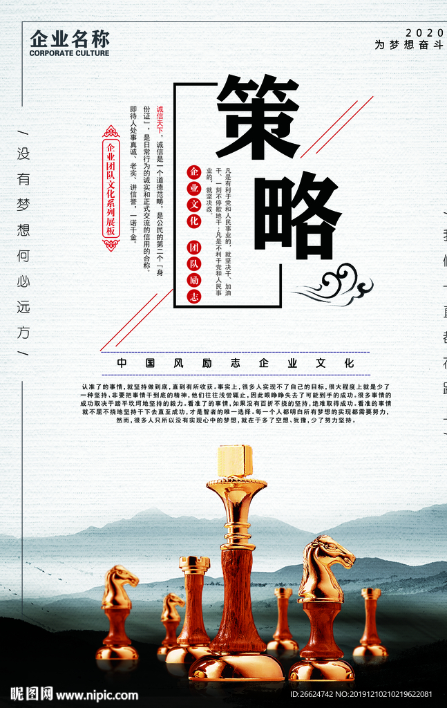 策略