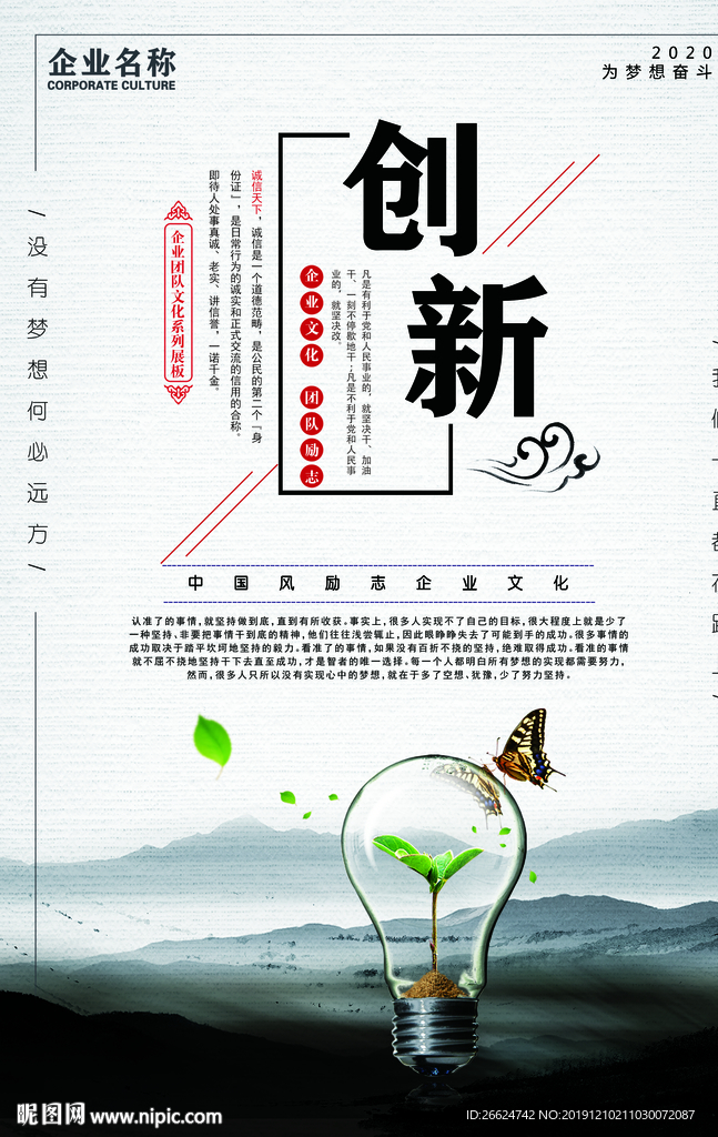 创新