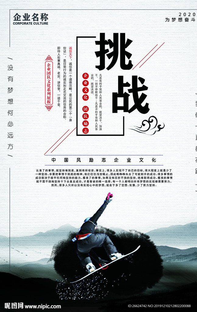 挑战