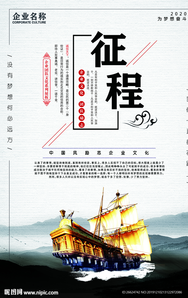 征程