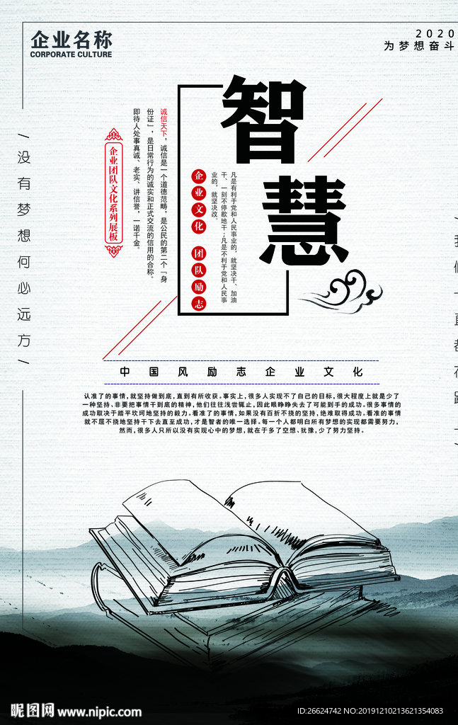 智慧
