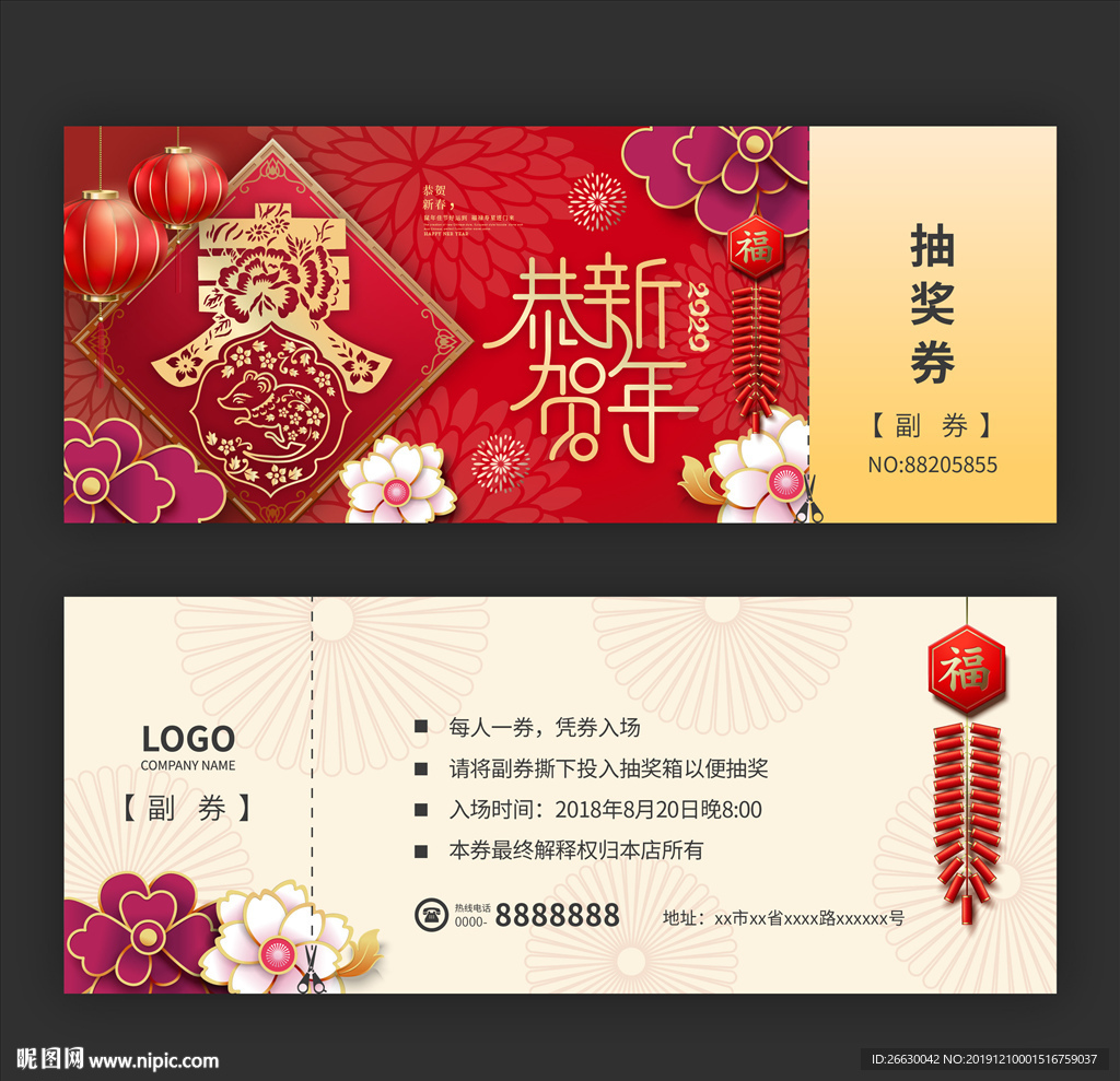 抽奖券