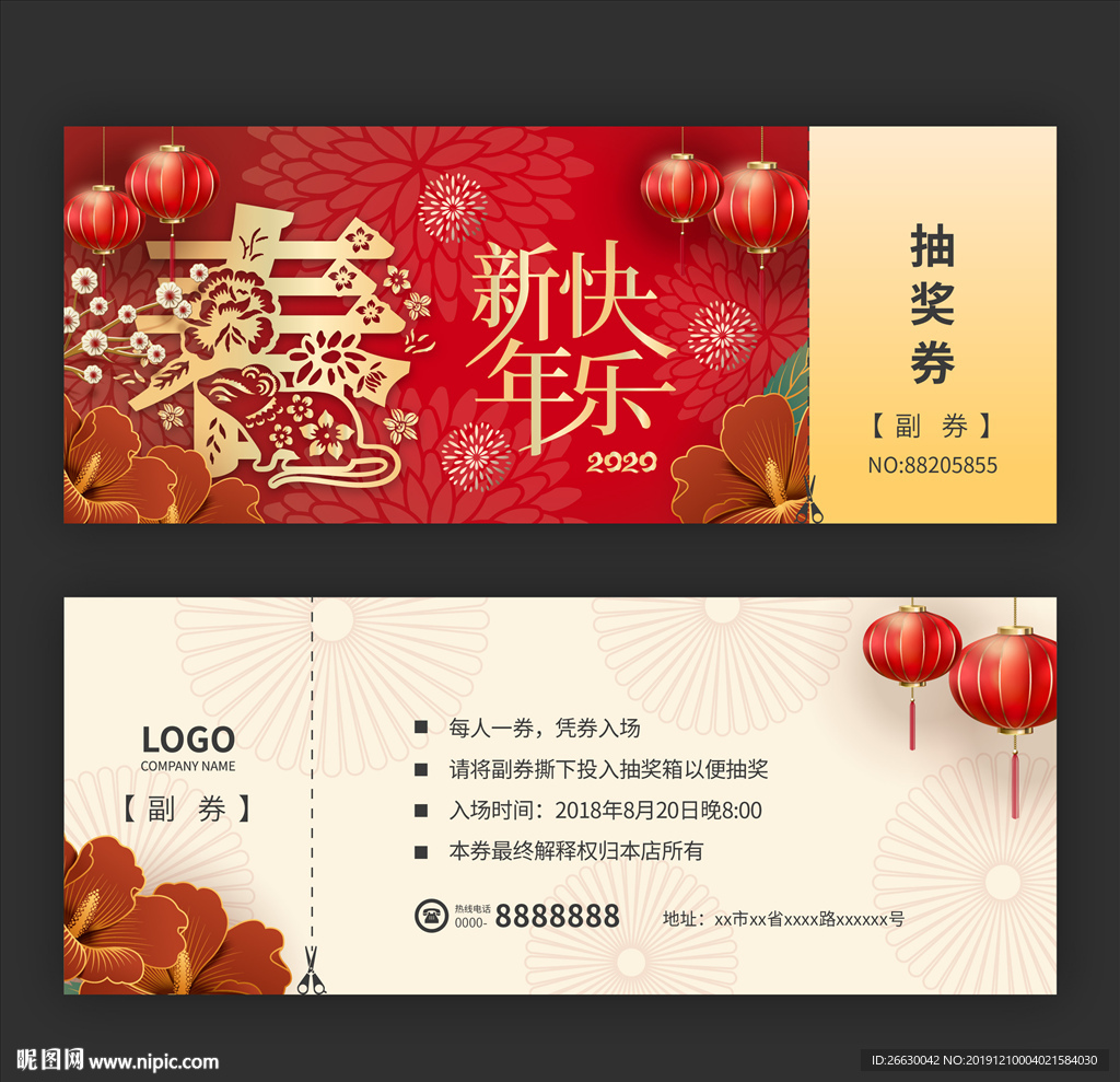 抽奖券