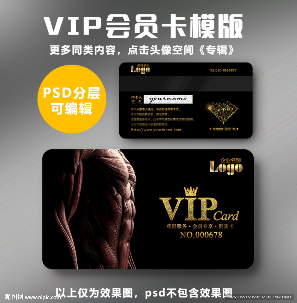 健身VIP卡