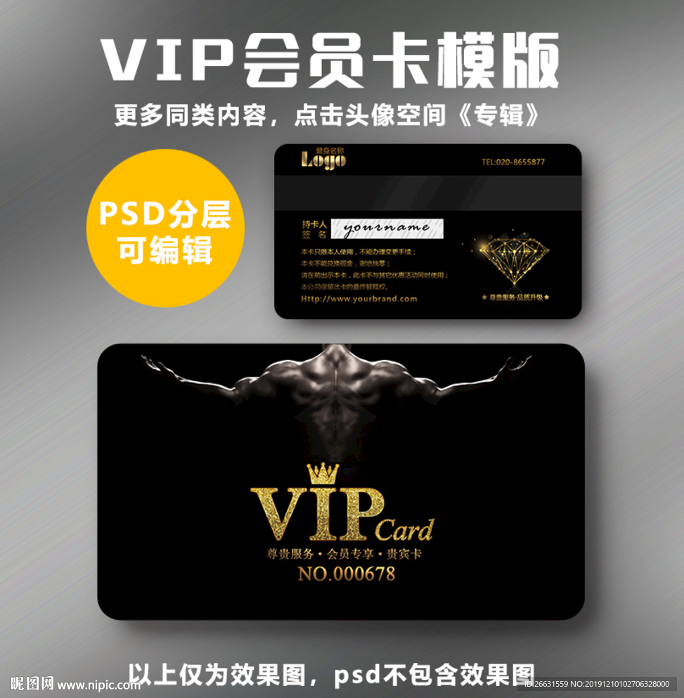 健身VIP卡