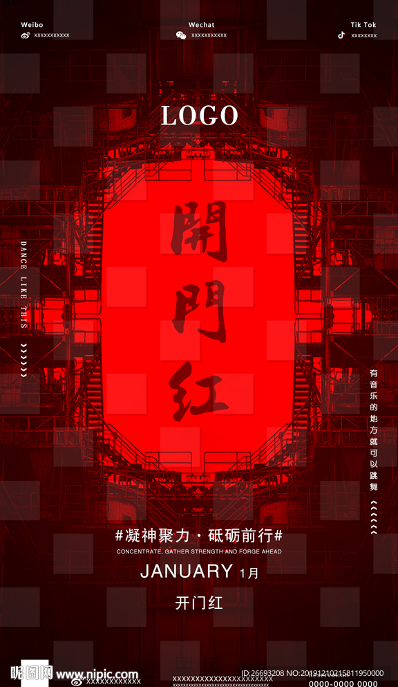 开门红