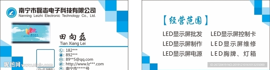 磊志电子科技有限公司名片