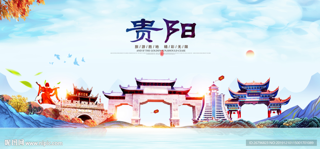 贵阳