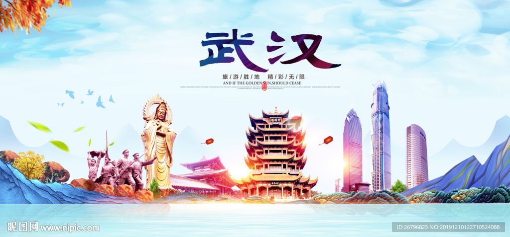武汉